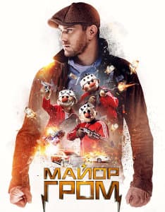 Mayor Grom / Major Grom, short movie for the Major Grom series (2017) - Film review by Kadmon